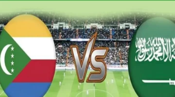 Saudi Arabia vs Comoros.. بث مباشر شاهد مباراة السعودية وجزر القمر كأس العرب 2025 دون تقطيع